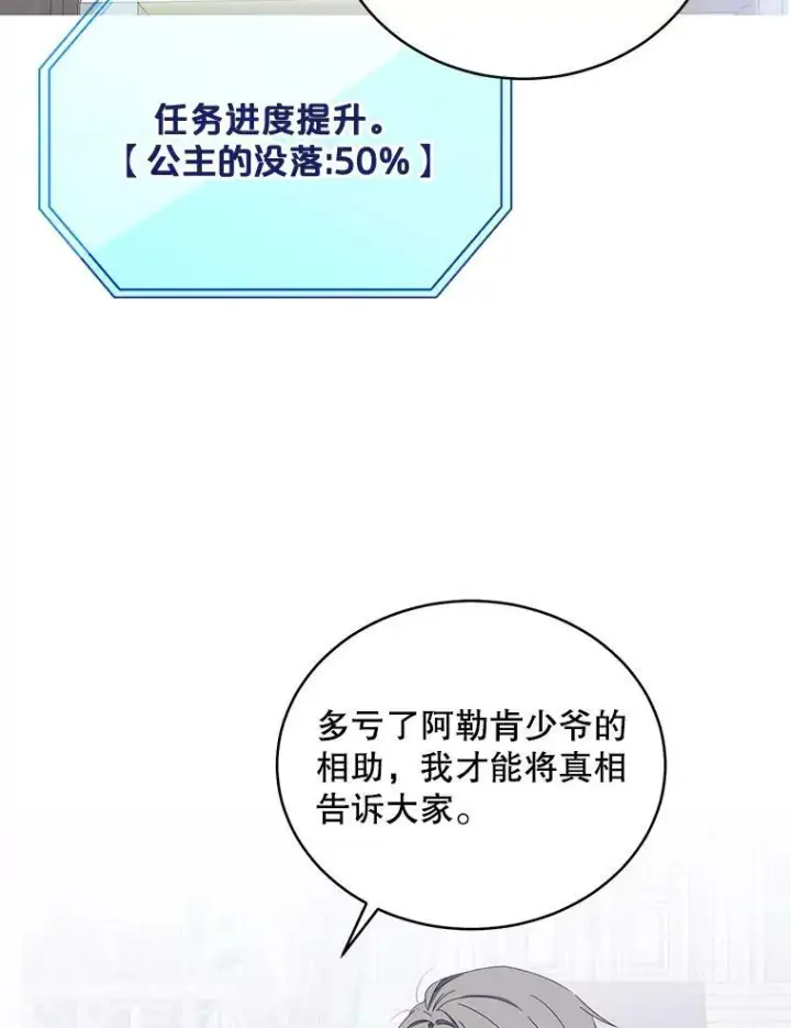 《偶然开启女尊游戏》48.第二个公主图62
