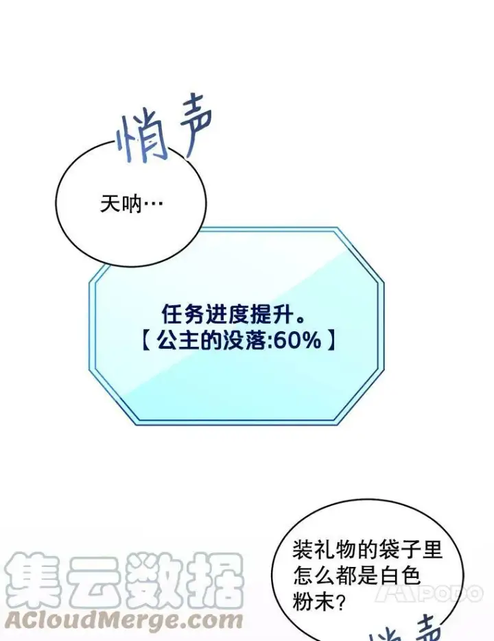 《偶然开启女尊游戏》48.第二个公主图70