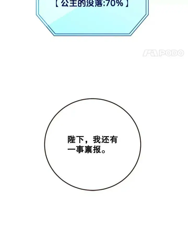 《偶然开启女尊游戏》48.第二个公主图74