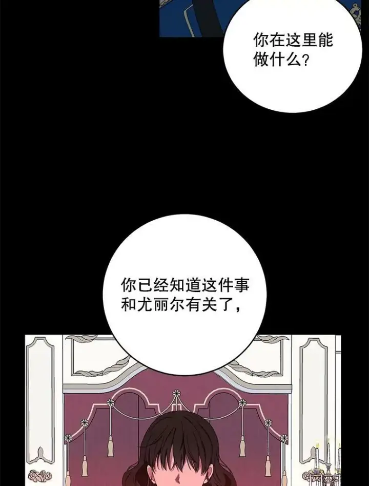 《偶然开启女尊游戏》49.较量图22