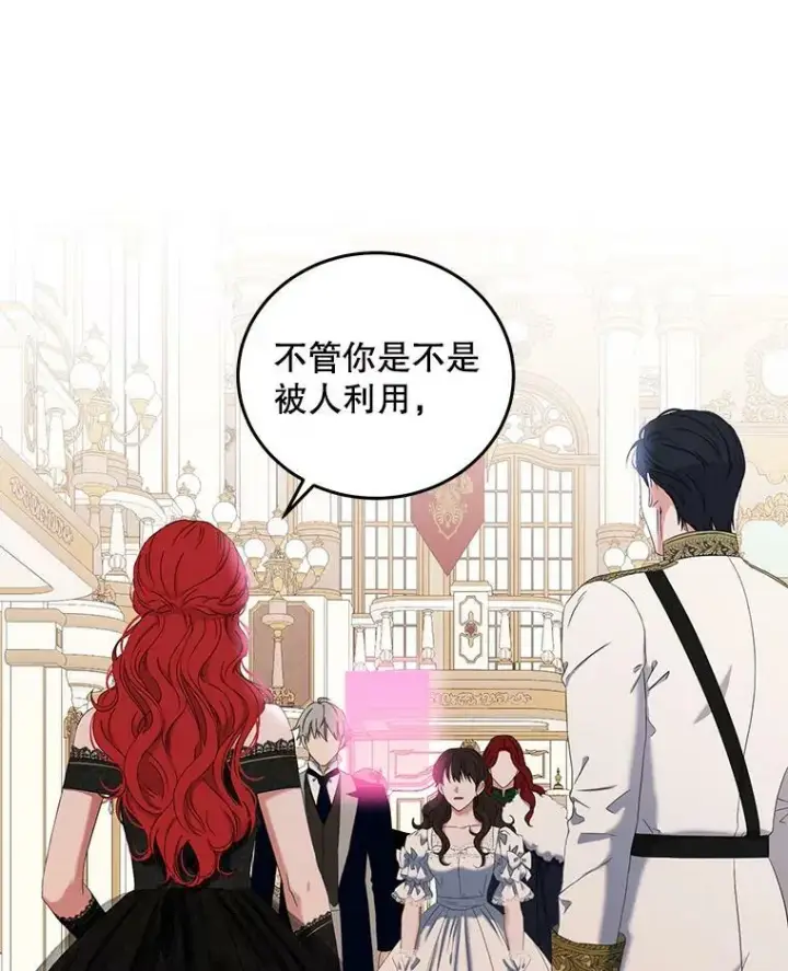 《偶然开启女尊游戏》50.谁该承担罪责？图26