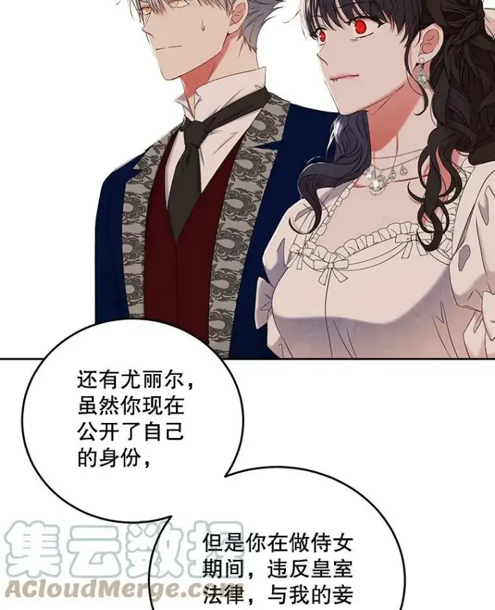 《偶然开启女尊游戏》50.谁该承担罪责？图28