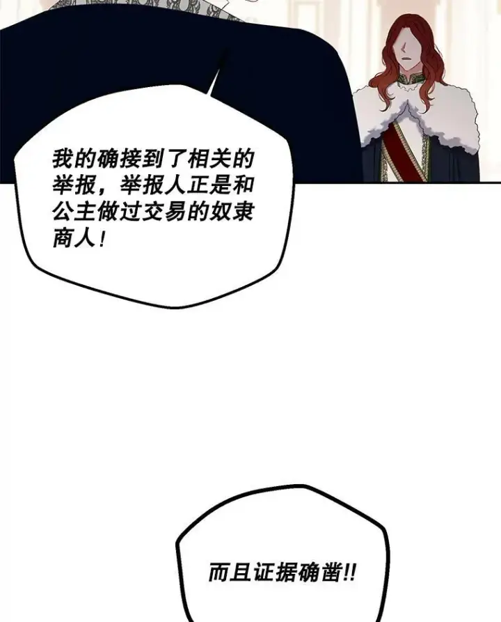 《偶然开启女尊游戏》50.谁该承担罪责？图3