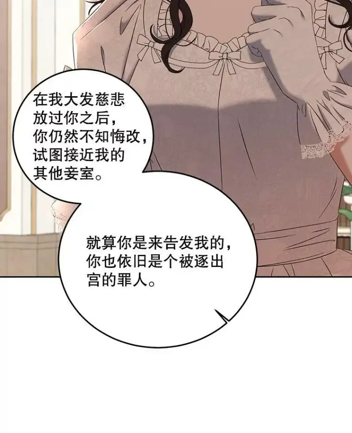 《偶然开启女尊游戏》50.谁该承担罪责？图30
