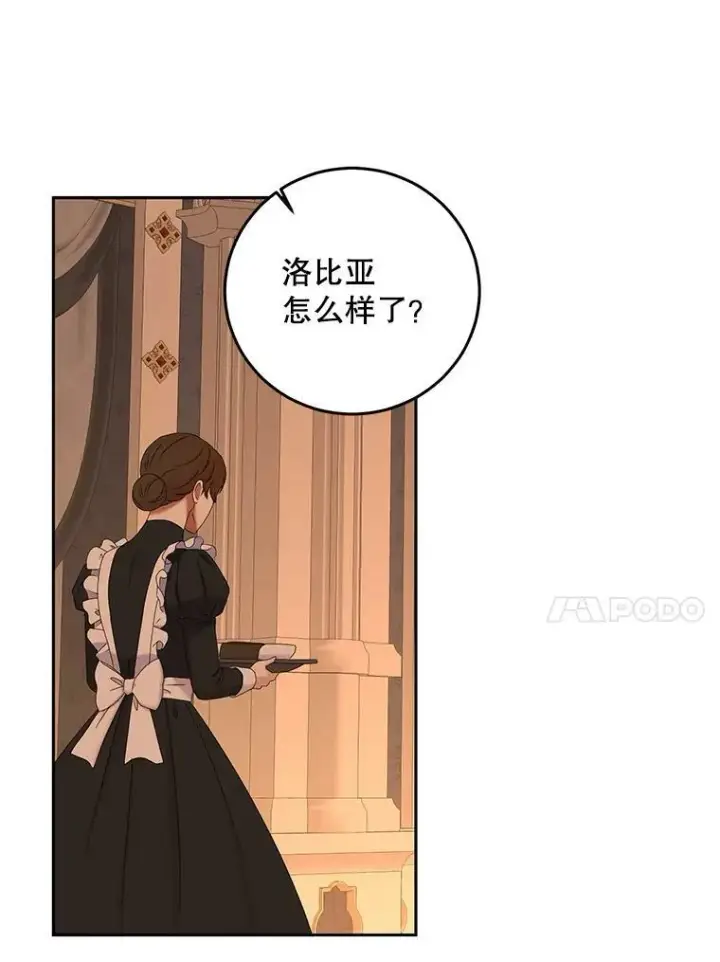 《偶然开启女尊游戏》50.谁该承担罪责？图38