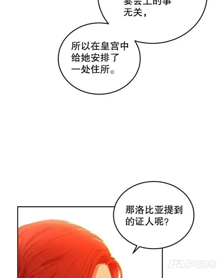《偶然开启女尊游戏》50.谁该承担罪责？图51