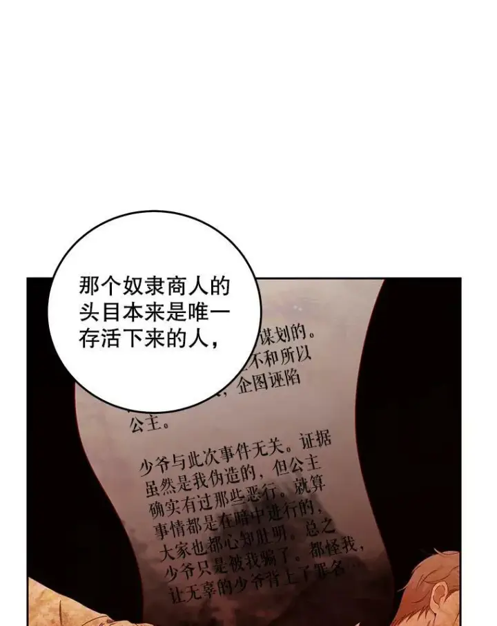 《偶然开启女尊游戏》50.谁该承担罪责？图54
