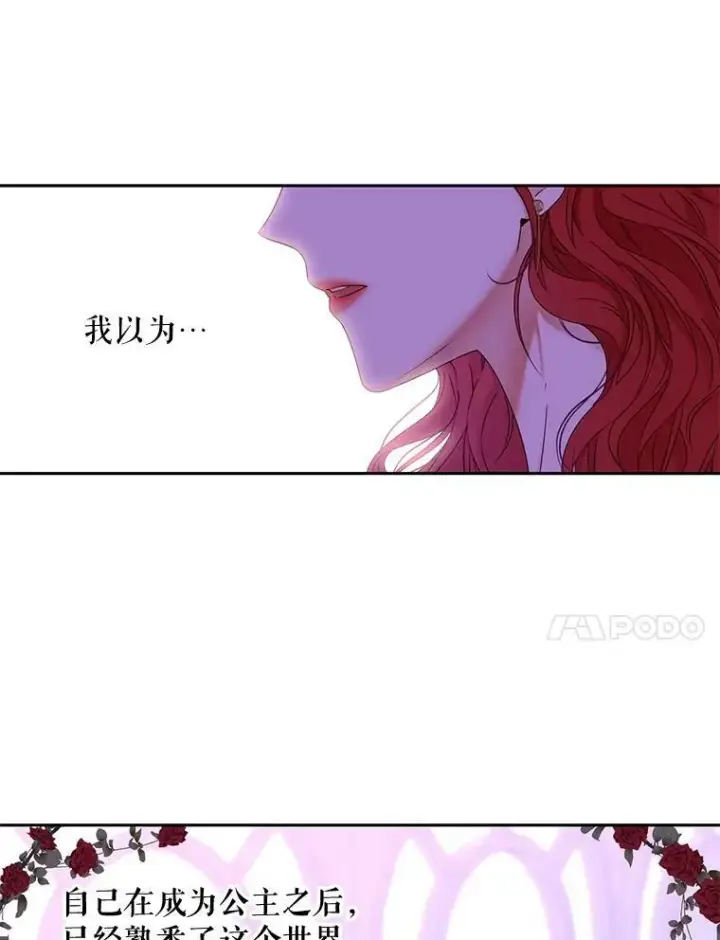 《偶然开启女尊游戏》50.谁该承担罪责？图71