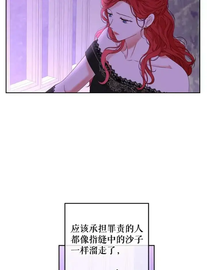 《偶然开启女尊游戏》50.谁该承担罪责？图75