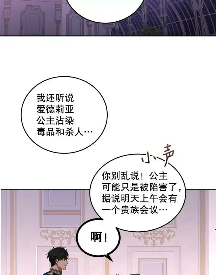 《偶然开启女尊游戏》50.谁该承担罪责？图83