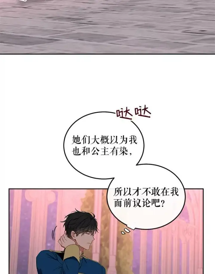 《偶然开启女尊游戏》50.谁该承担罪责？图87