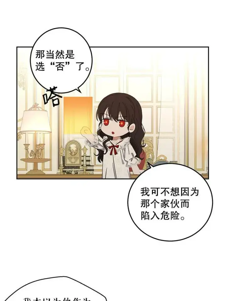《偶然开启女尊游戏》51.赫丝的死图12