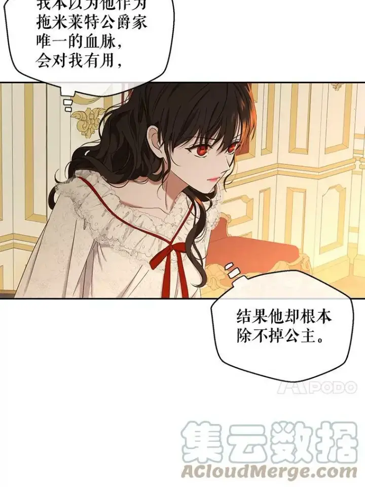 《偶然开启女尊游戏》51.赫丝的死图13