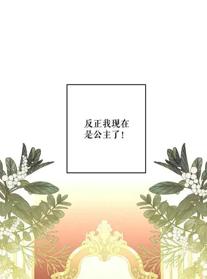 《偶然开启女尊游戏》51.赫丝的死图18