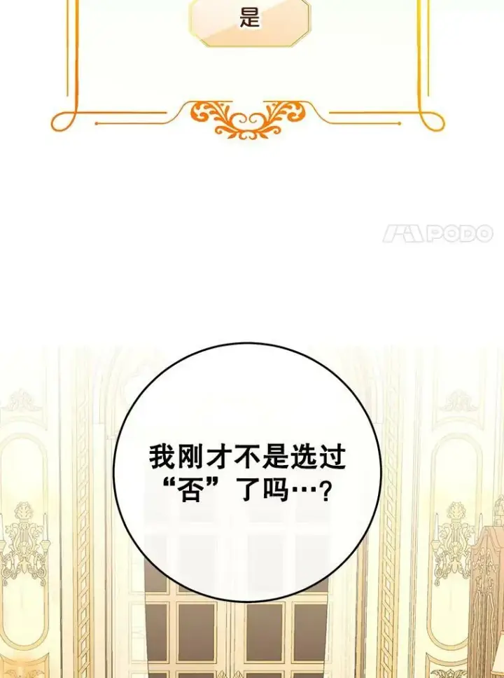《偶然开启女尊游戏》51.赫丝的死图23