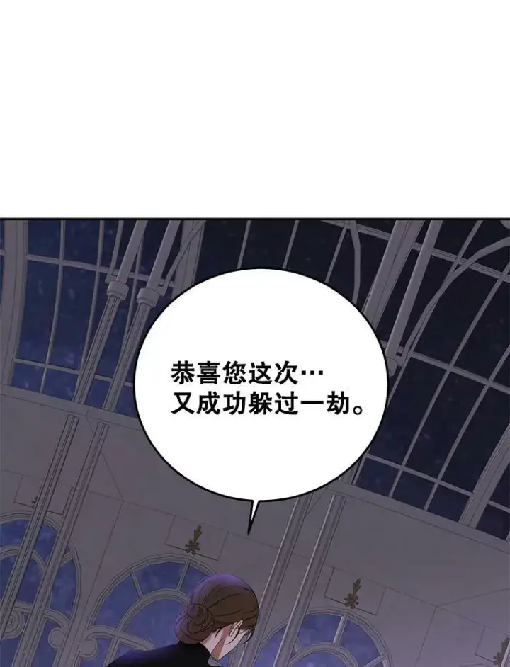 《偶然开启女尊游戏》51.赫丝的死图32