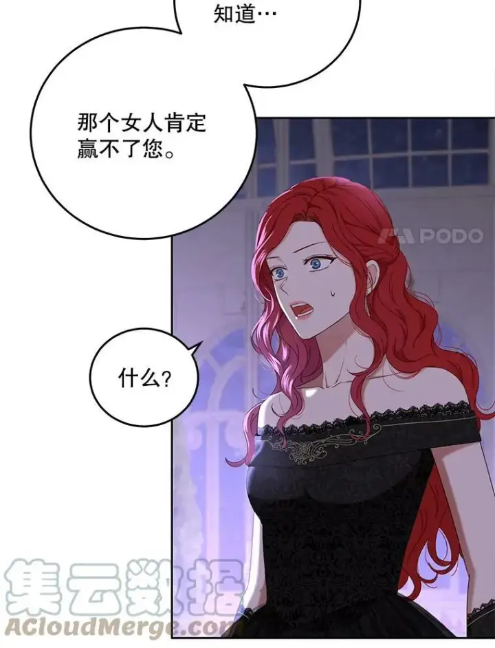 《偶然开启女尊游戏》51.赫丝的死图34
