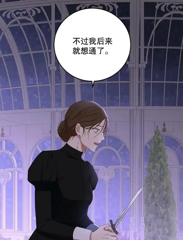 《偶然开启女尊游戏》51.赫丝的死图36