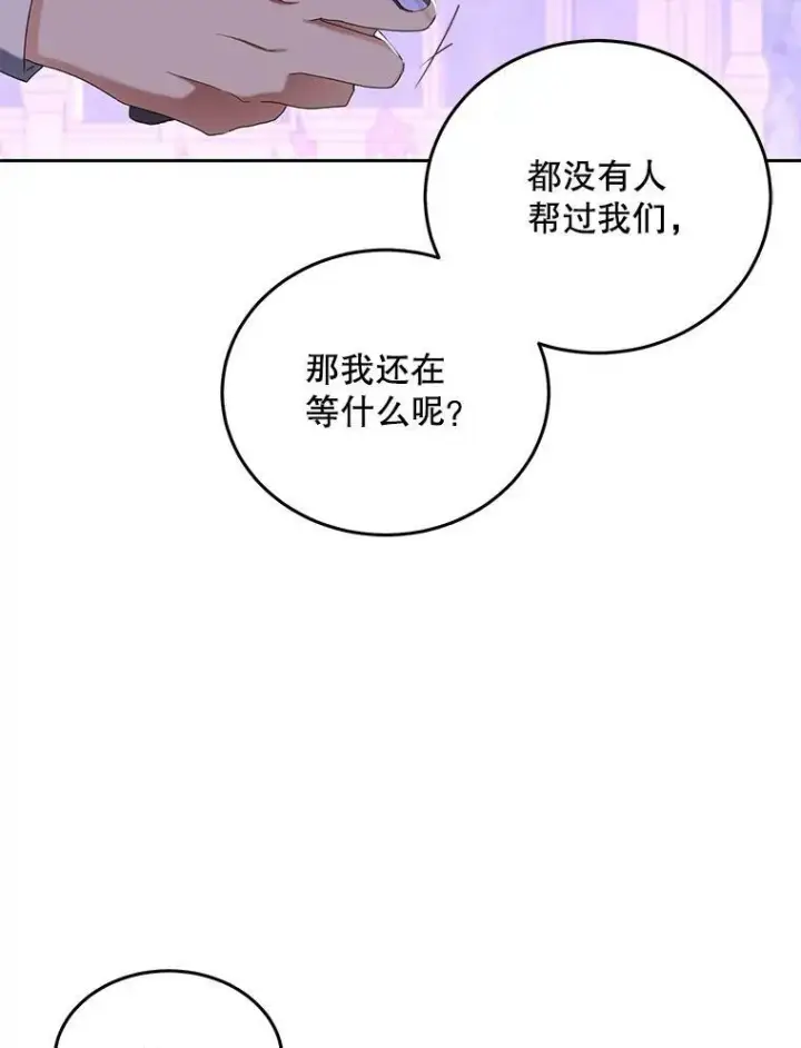 《偶然开启女尊游戏》51.赫丝的死图38