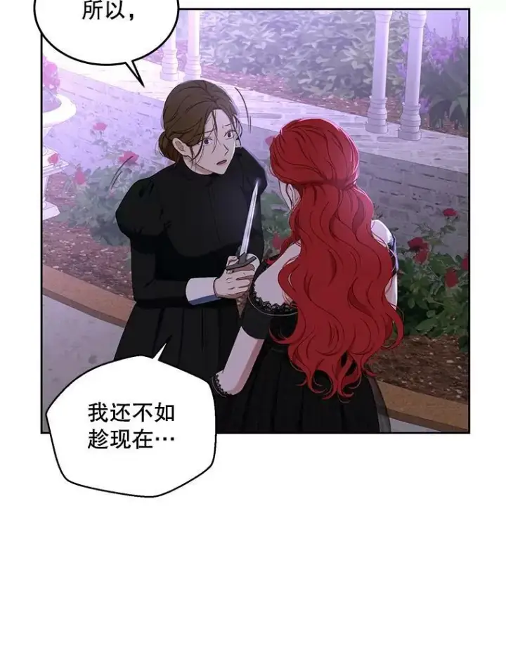 《偶然开启女尊游戏》51.赫丝的死图39