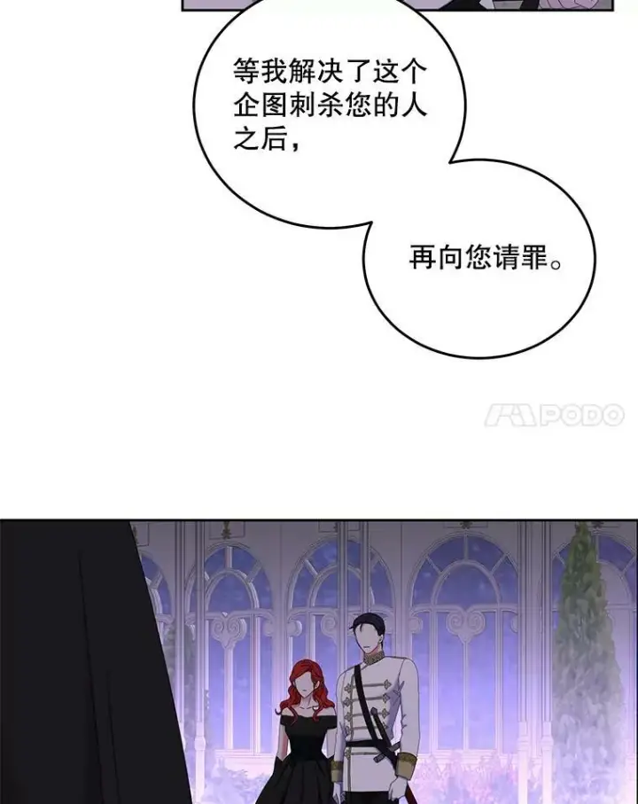 《偶然开启女尊游戏》51.赫丝的死图47