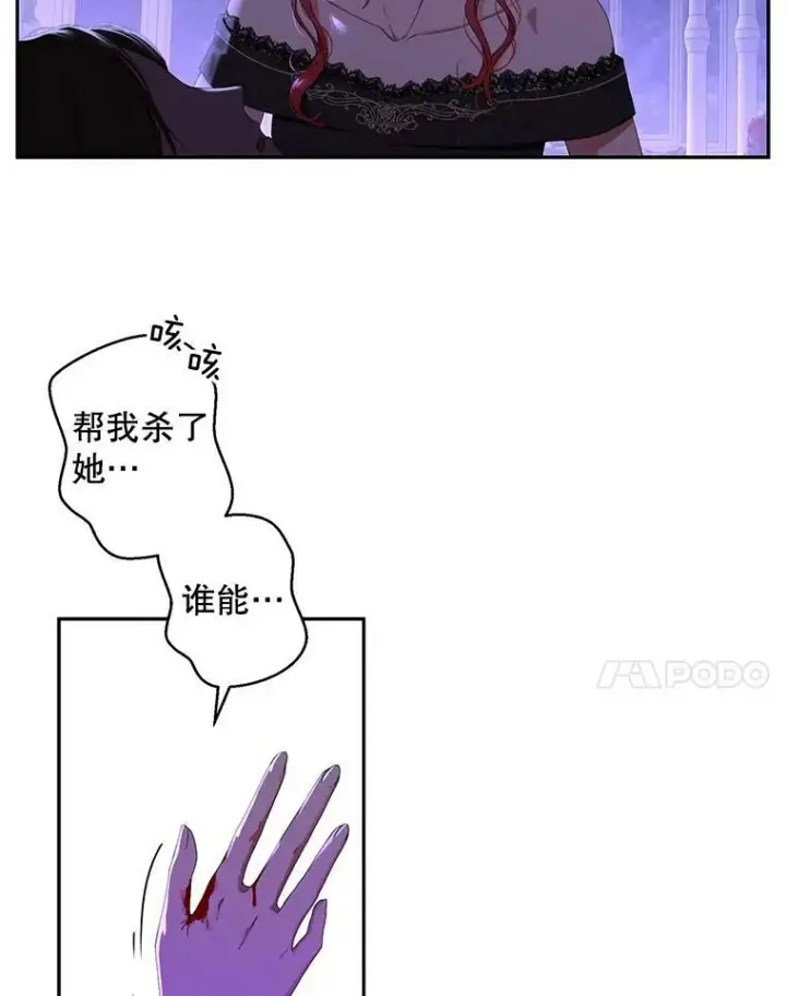 《偶然开启女尊游戏》51.赫丝的死图57