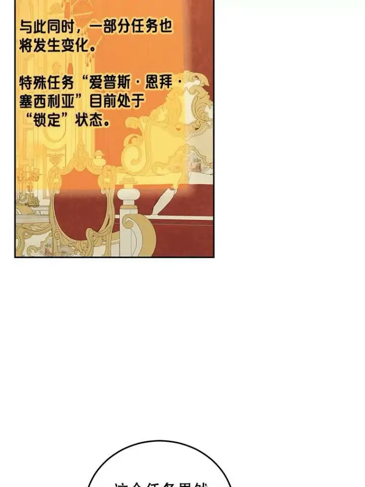 《偶然开启女尊游戏》51.赫丝的死图6