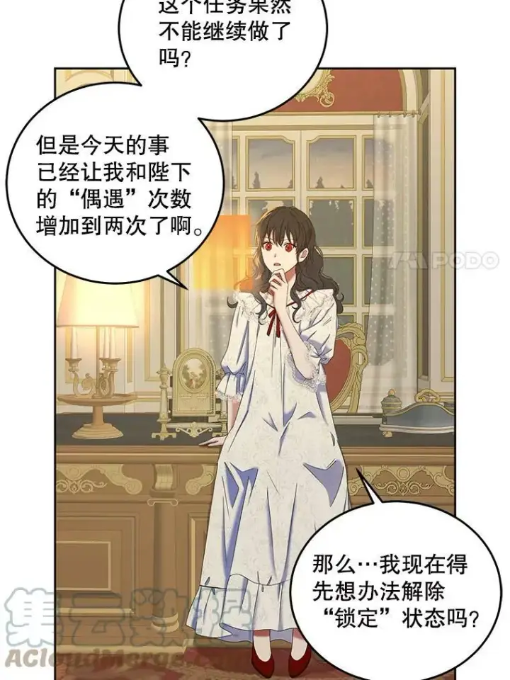 《偶然开启女尊游戏》51.赫丝的死图7