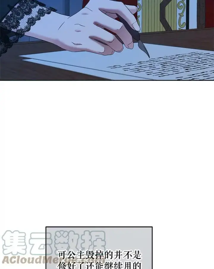 《偶然开启女尊游戏》51.赫丝的死图73