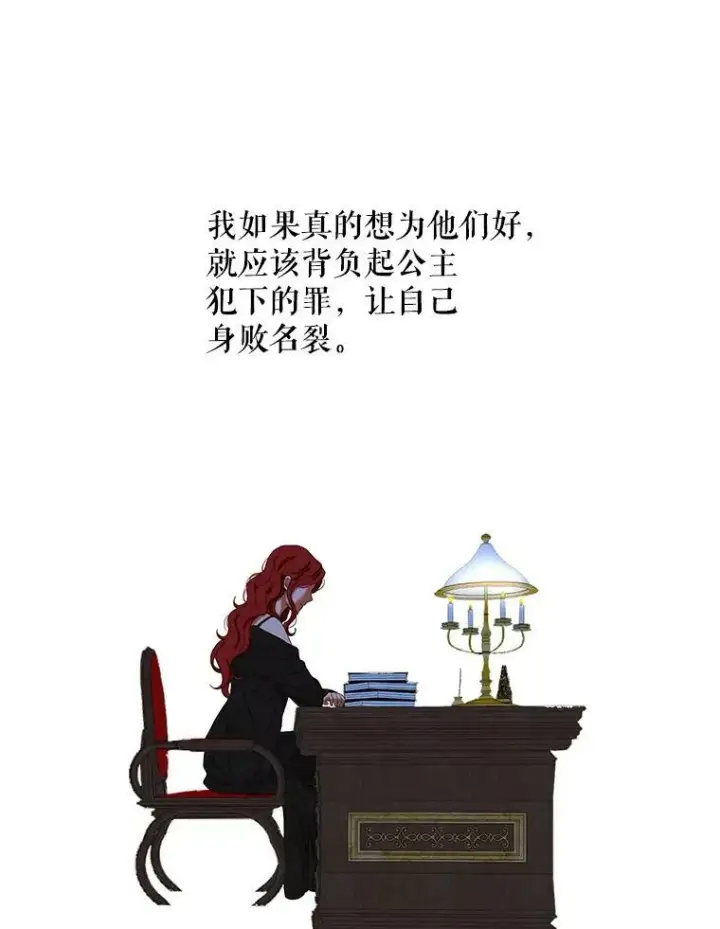 《偶然开启女尊游戏》51.赫丝的死图80