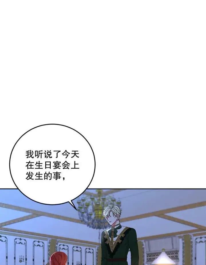 《偶然开启女尊游戏》51.赫丝的死图83