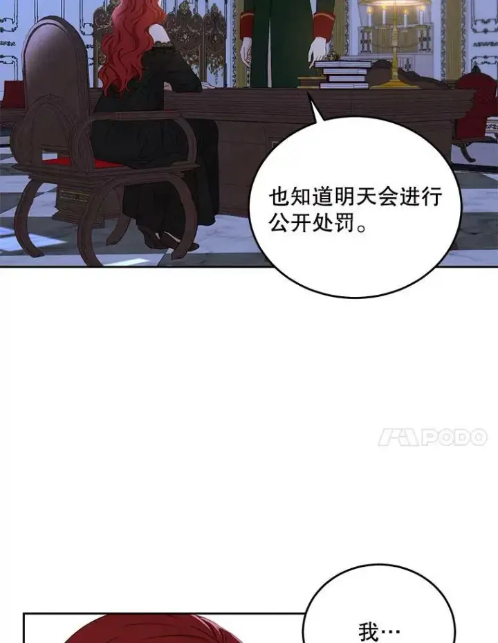 《偶然开启女尊游戏》51.赫丝的死图84