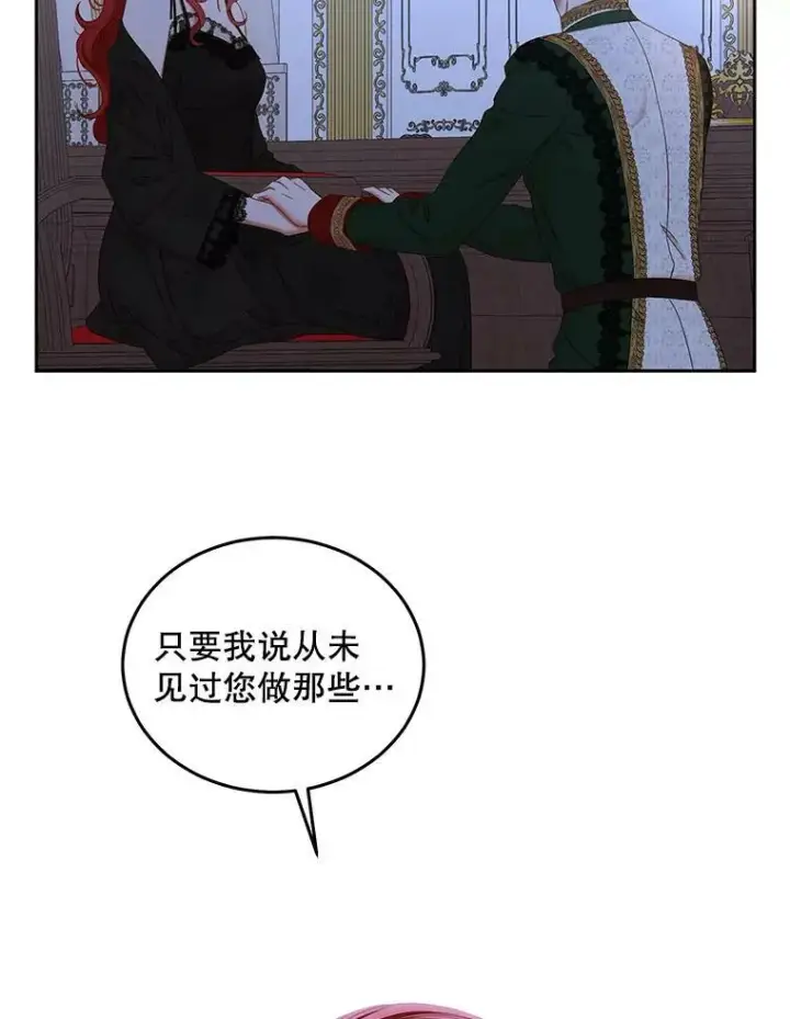 《偶然开启女尊游戏》51.赫丝的死图89