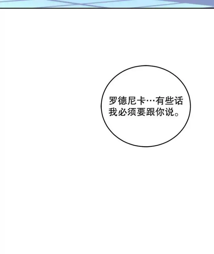 《偶然开启女尊游戏》51.赫丝的死图95