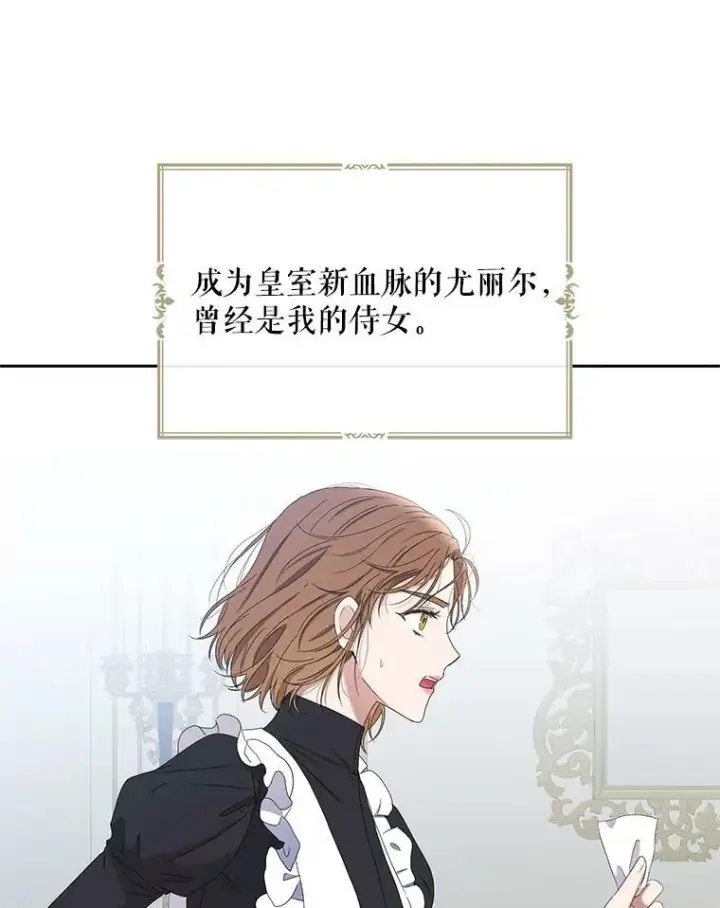 《偶然开启女尊游戏》51.赫丝的死图98