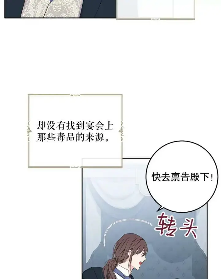 《偶然开启女尊游戏》52.放弃皇位图10