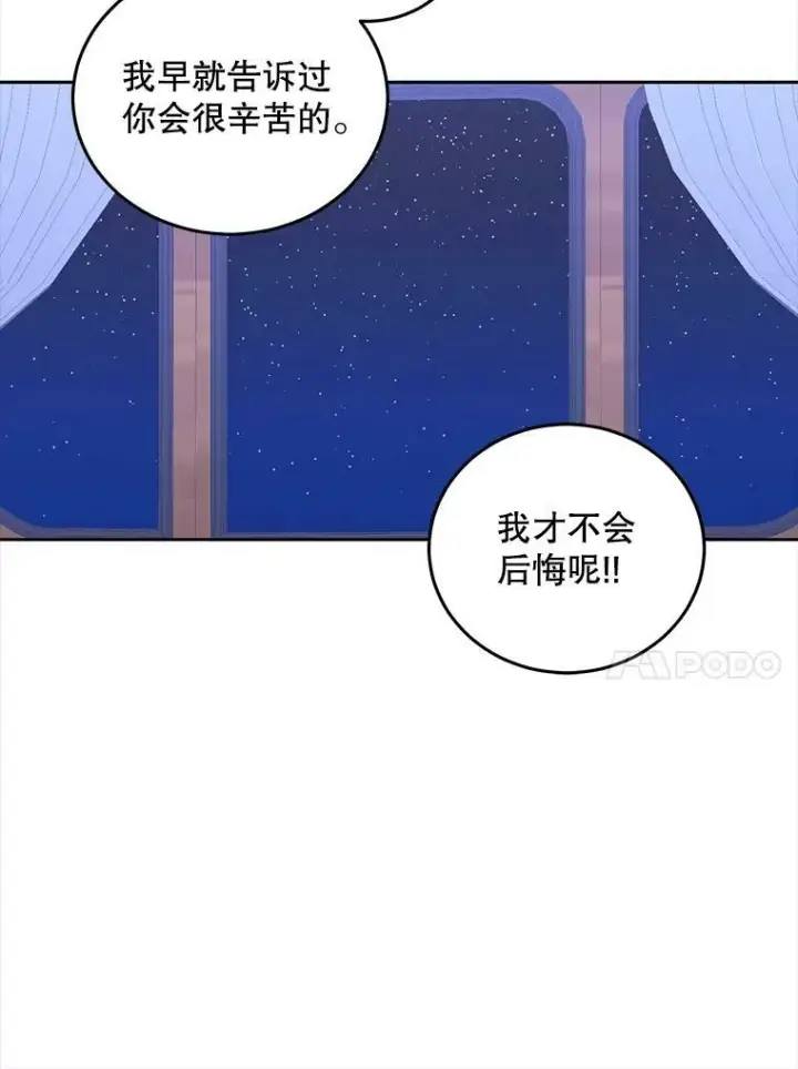 《偶然开启女尊游戏》52.放弃皇位图104