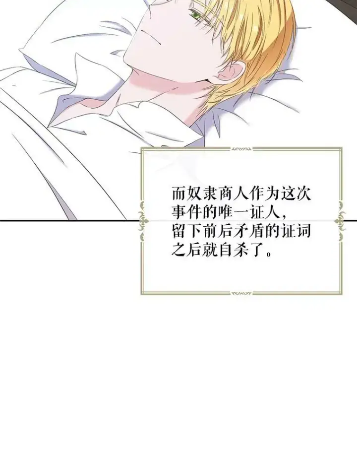 《偶然开启女尊游戏》52.放弃皇位图12