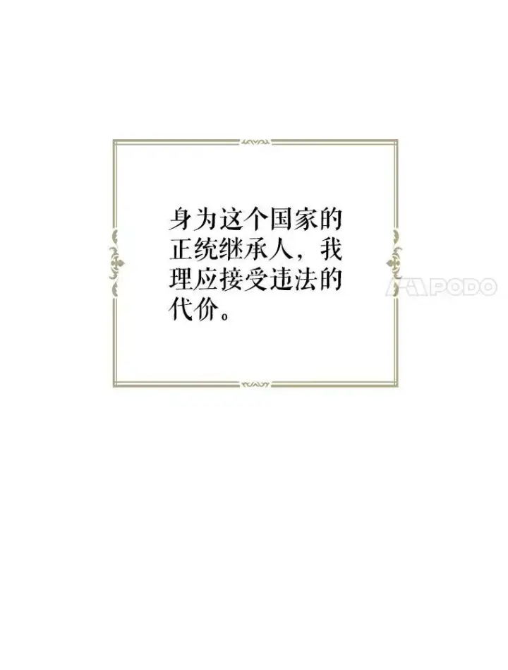 《偶然开启女尊游戏》52.放弃皇位图27