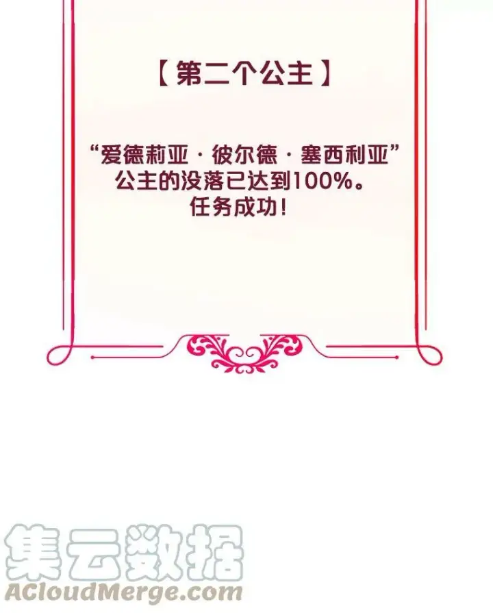 《偶然开启女尊游戏》52.放弃皇位图33
