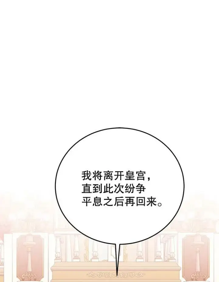 《偶然开启女尊游戏》52.放弃皇位图36
