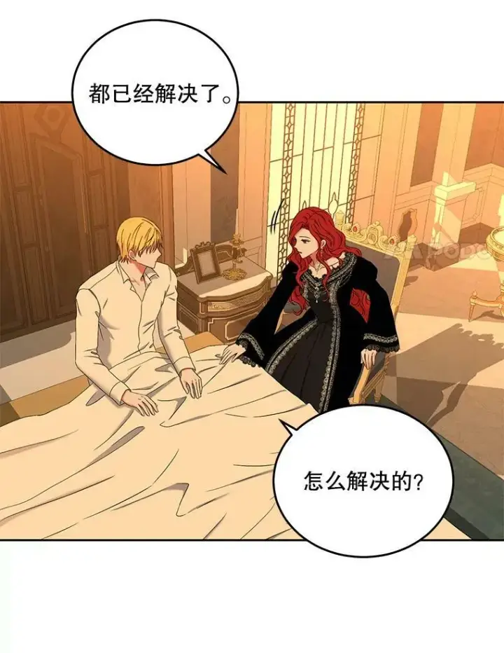 《偶然开启女尊游戏》52.放弃皇位图48