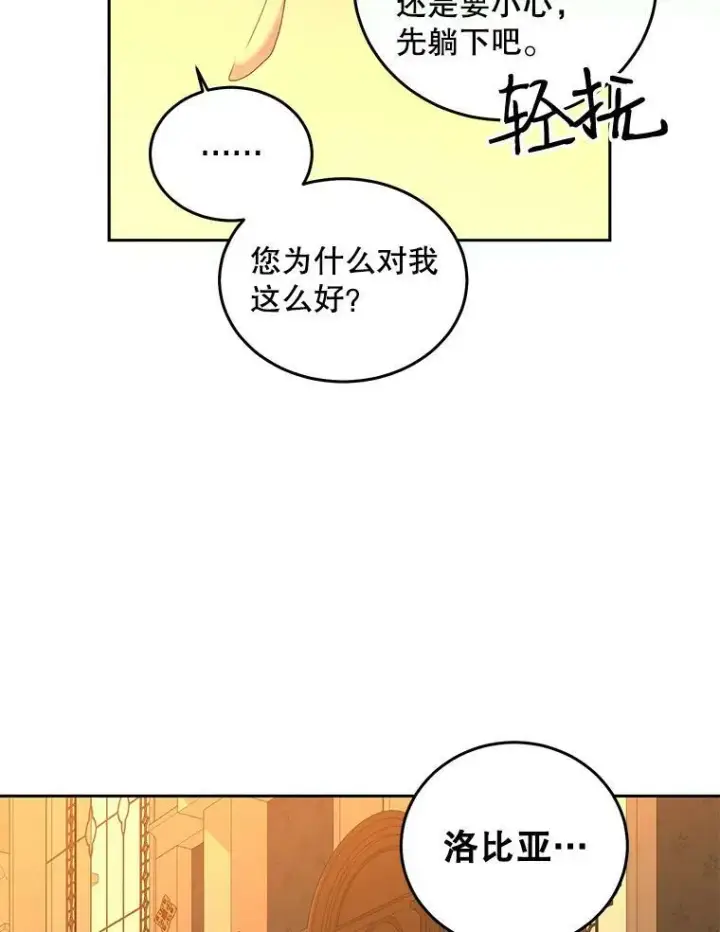 《偶然开启女尊游戏》52.放弃皇位图50