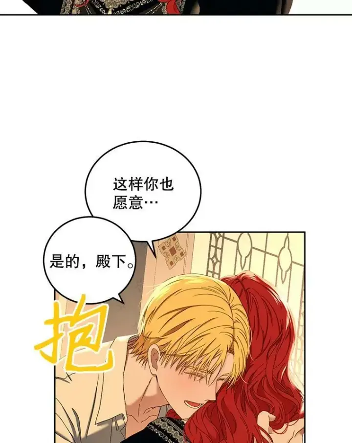 《偶然开启女尊游戏》52.放弃皇位图67