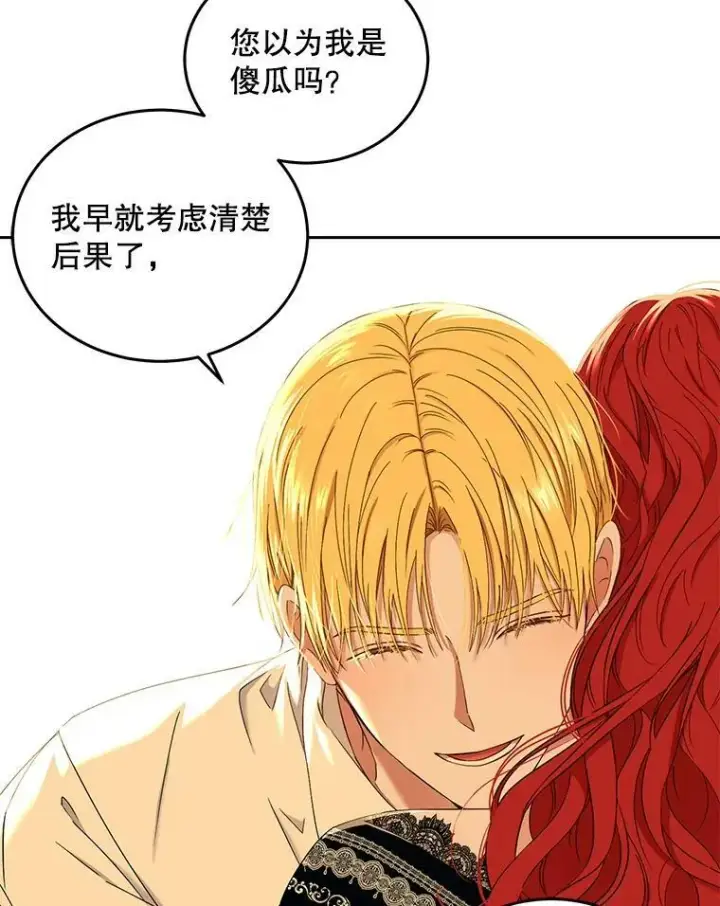 《偶然开启女尊游戏》52.放弃皇位图70