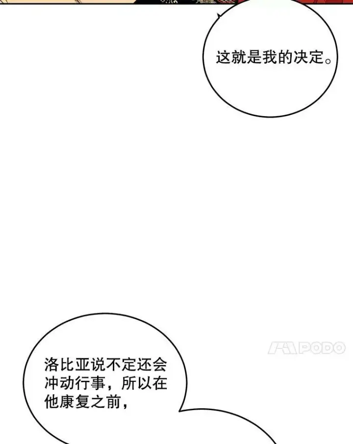 《偶然开启女尊游戏》52.放弃皇位图71