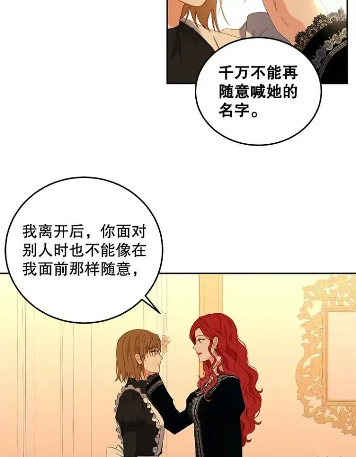《偶然开启女尊游戏》52.放弃皇位图79