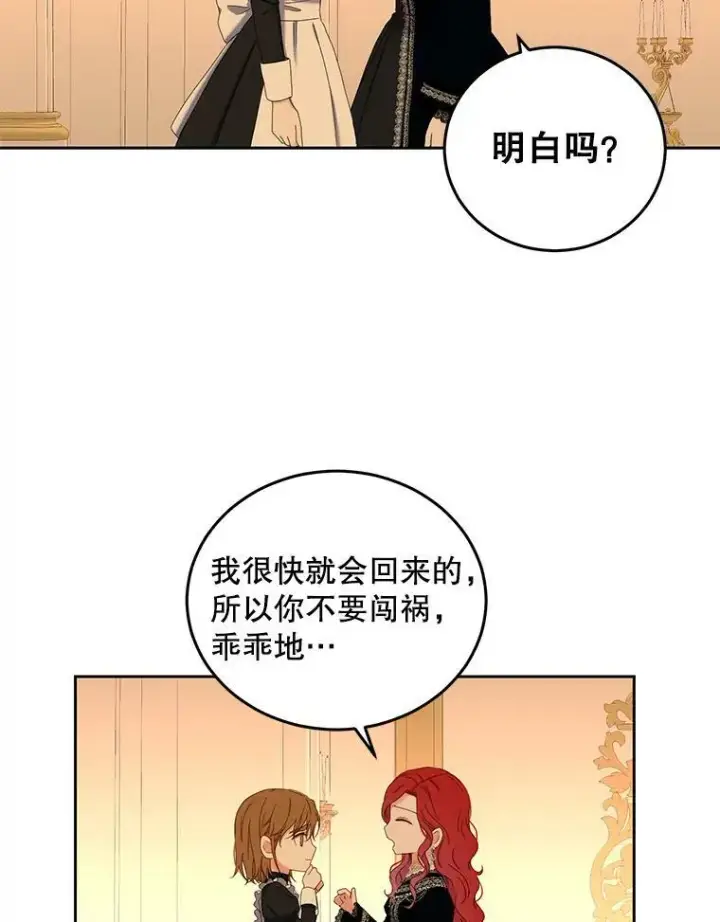 《偶然开启女尊游戏》52.放弃皇位图80