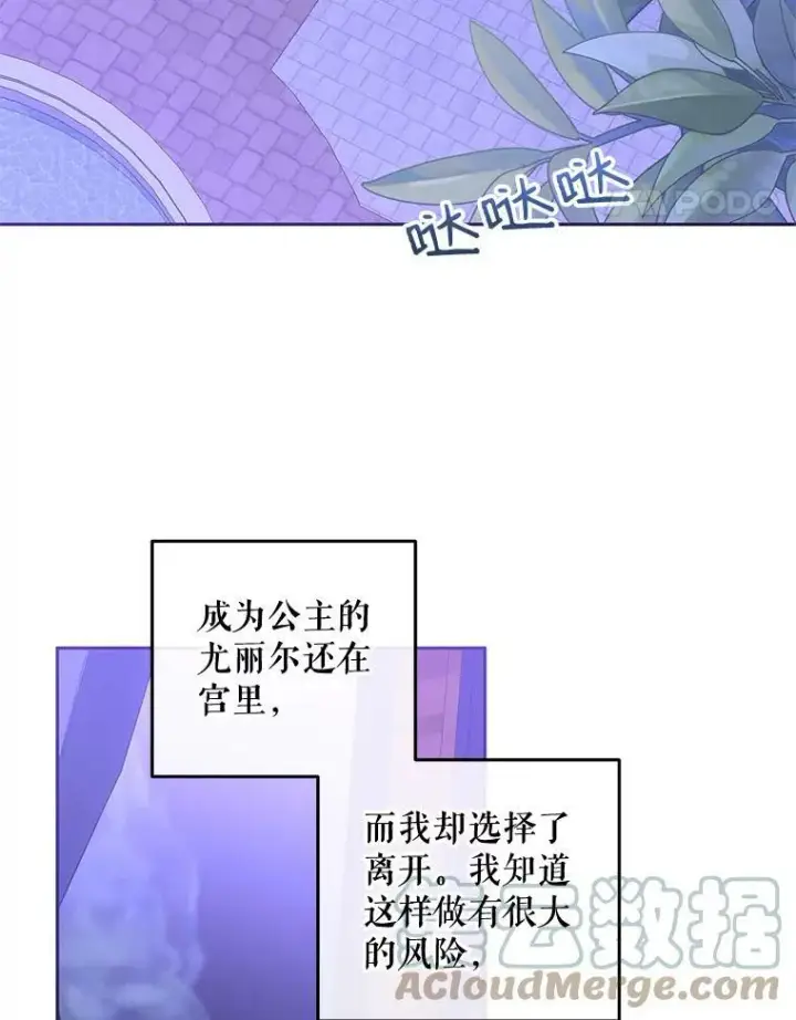《偶然开启女尊游戏》52.放弃皇位图85