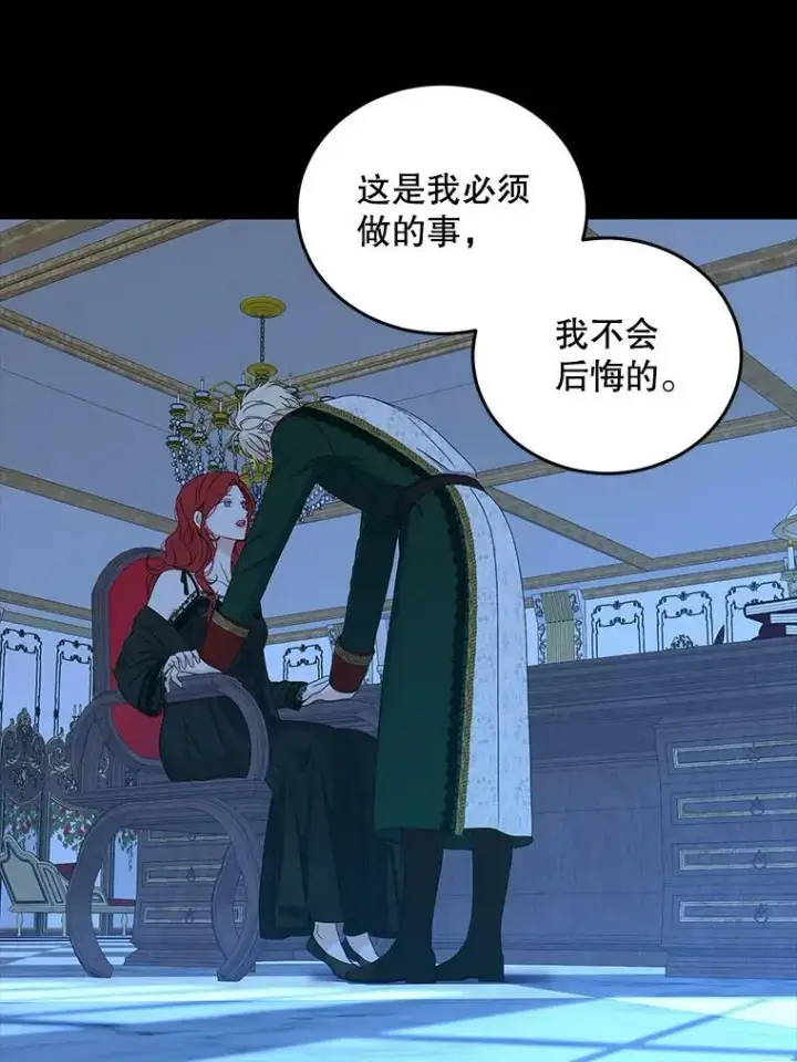 《偶然开启女尊游戏》52.放弃皇位图90